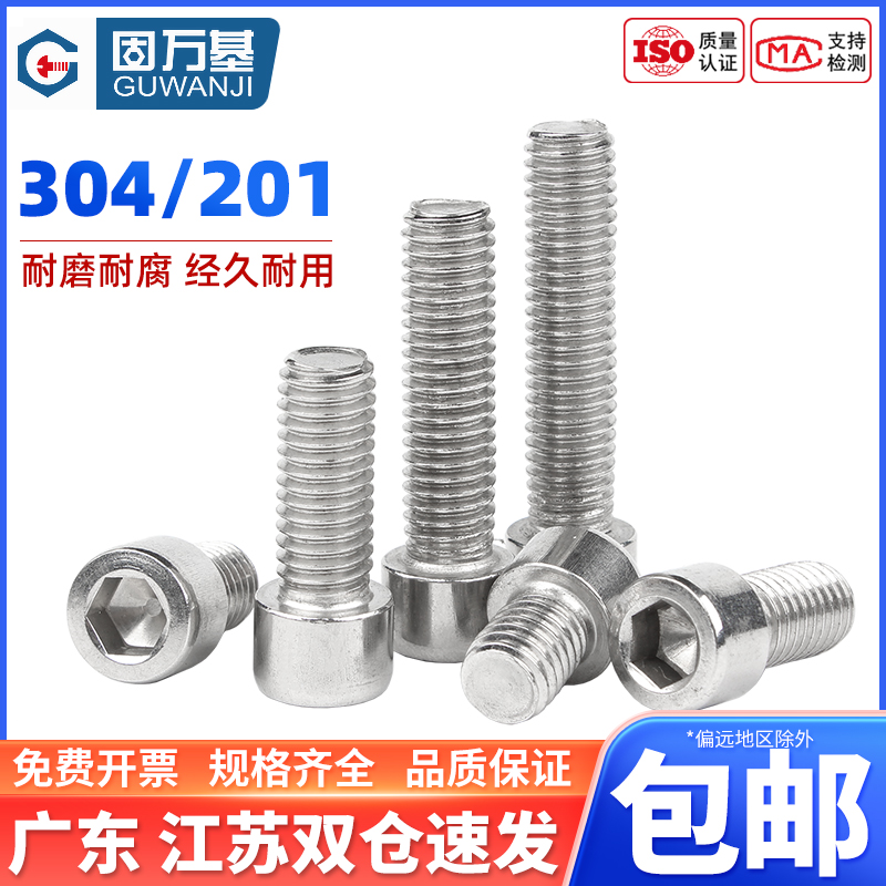 304不锈钢内六角螺丝钉圆柱头螺栓201杯头螺钉M2M3M4M5M6M8M10M12