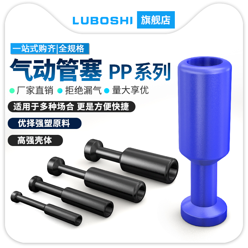 路泊仕堵头管塞快插直通