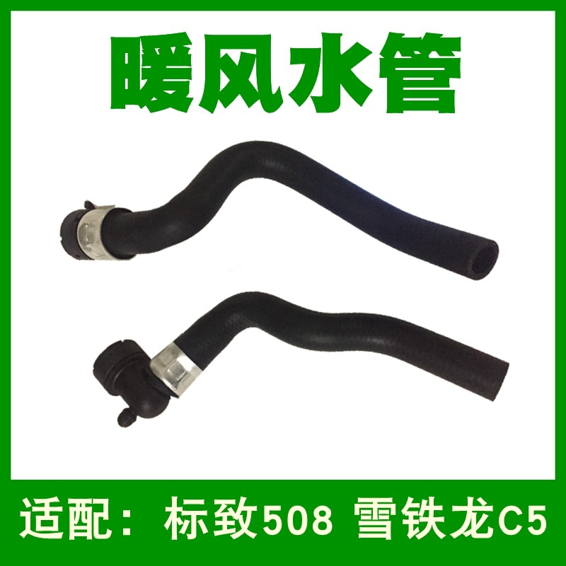 适配标致508雪铁龙C5 2.0 2.3 1.6t 暖风水管 发动机水管,标准件/零部件/工业耗材,输送带/传送带,淘宝优惠券,粉丝福利购,淘宝优惠卷