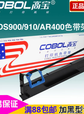 高宝色带架 适用：得实 DS900 DS980 DS910 DS940 AR400 M21-9