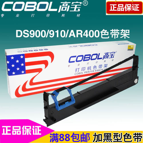 高宝色带架 适用：得实 DS900 DS980 DS910 DS940 AR400 M21-9