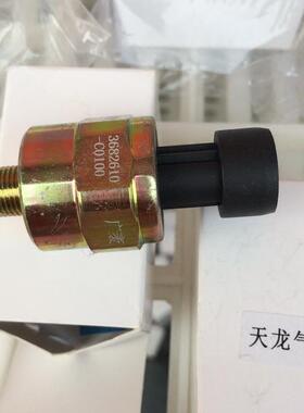 东风天龙大力神天锦空气压力传感器3682610-C0100气压报警控制器