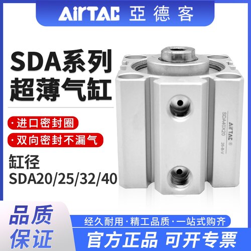 亚德客迷你薄型气缸小型气动气缸大全SDA20/25/32/40/50X5X10X15