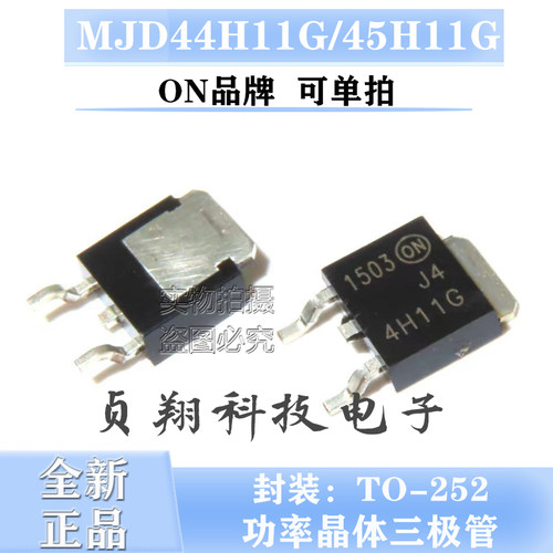 MJD45H11T4G MJD44H11T4G对管三极管J45H11G J44H11G TO252封装