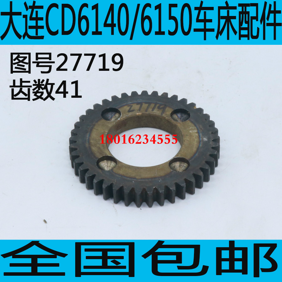 大连机床CD614A车床走刀线齿轮大连机床CD6150A机床齿轮