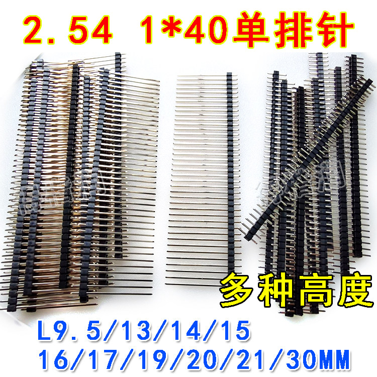 单排针2.54MM 1*40P高 L9.5/11.613/14/15/16/17/19/20/21MM 环保,服饰配件/皮带/帽子/围巾,鞋扣,淘宝优惠券,粉丝福利购,淘宝优惠卷