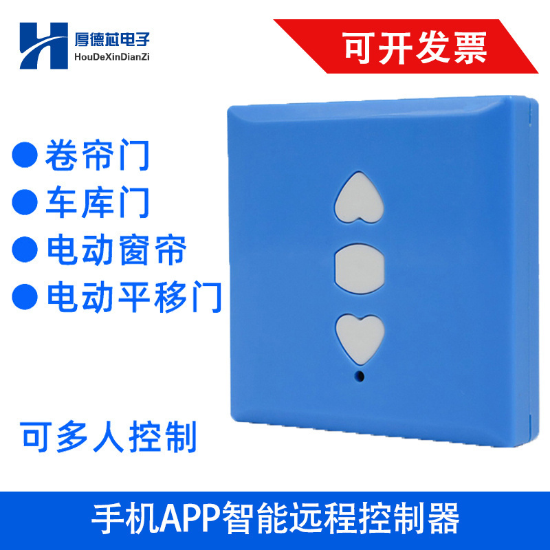 手机控制卷帘门智能远程