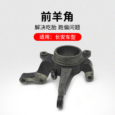 适用长安悦翔新奔迷你前