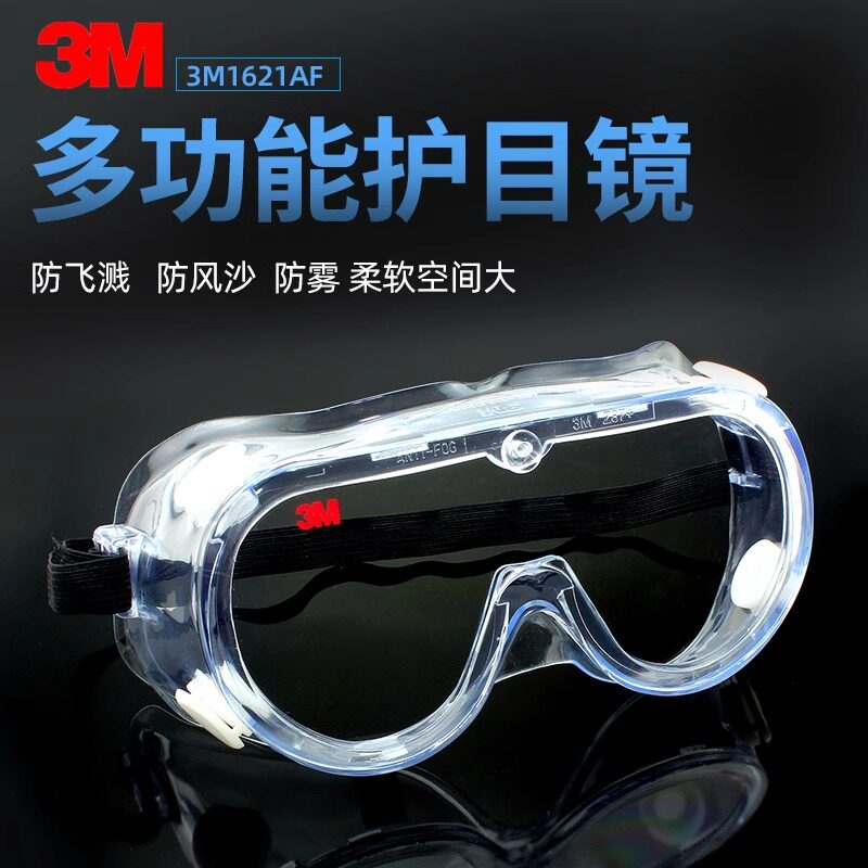 德国工艺角磨机护目镜3m劳保防飞溅可戴眼镜切割电工打草防护眼镜