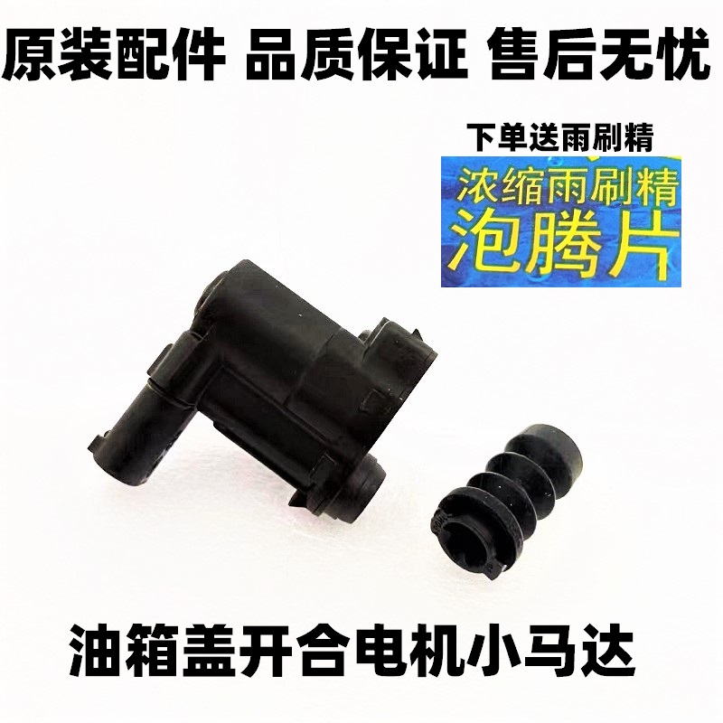长城哈弗炮油箱门盖电机