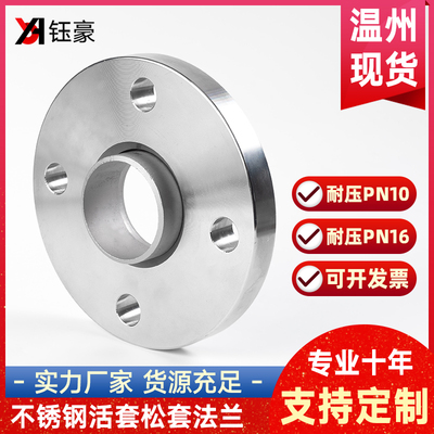 不锈钢活套法兰对焊面环