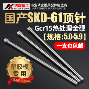 5.9顶杆 5.6 5.1 5.2 5.3 国产skd61模具顶针5.0 5.7 5.5 5.4 5.8