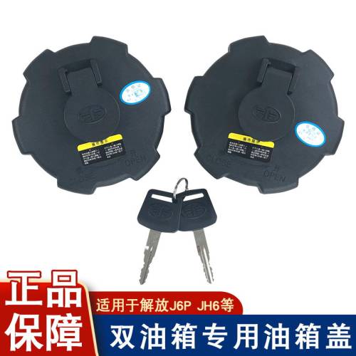 双油箱通用钥匙适解放配