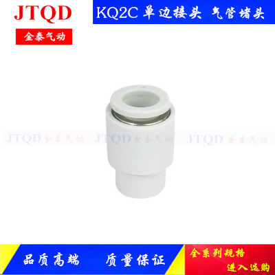 单边接头 气管堵头 KQ2C/KB2C 04/06/08/10/12-00 快速接头 快插