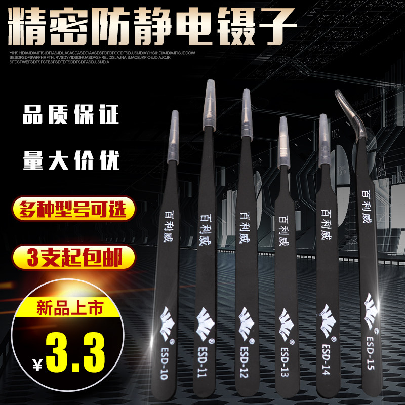 防静电镊子不锈钢尖弯扁圆头精密电子元器件焊锡维修工具燕窝挑毛,手表,配件,淘宝优惠券,粉丝福利购,淘宝优惠卷