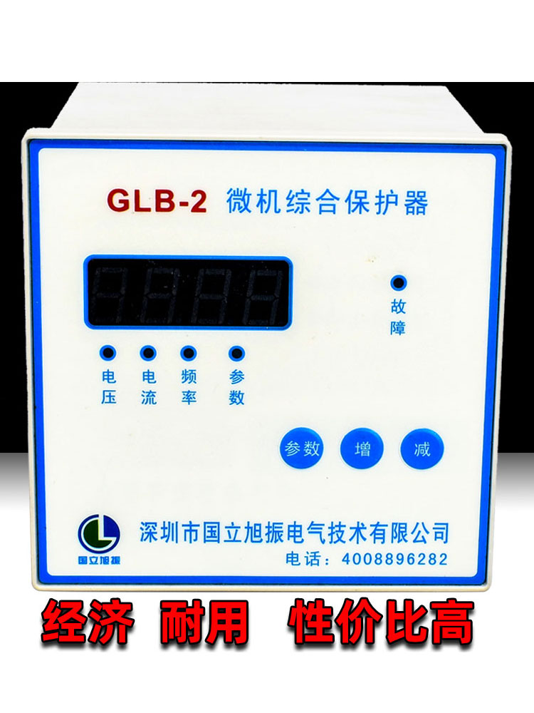 旭振GLB-2微机综合保护器升级PLB-2发电机GDB保护器过流过压过频