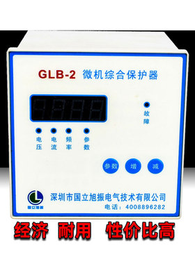 旭振GLB-2微机综合保护器升级PLB-2发电机GDB保护器过流过压过频