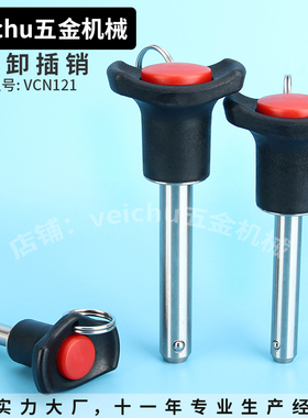 自锁式快锁插销03193 按钮型快速锁紧销球头插拔销快卸销VCN121销