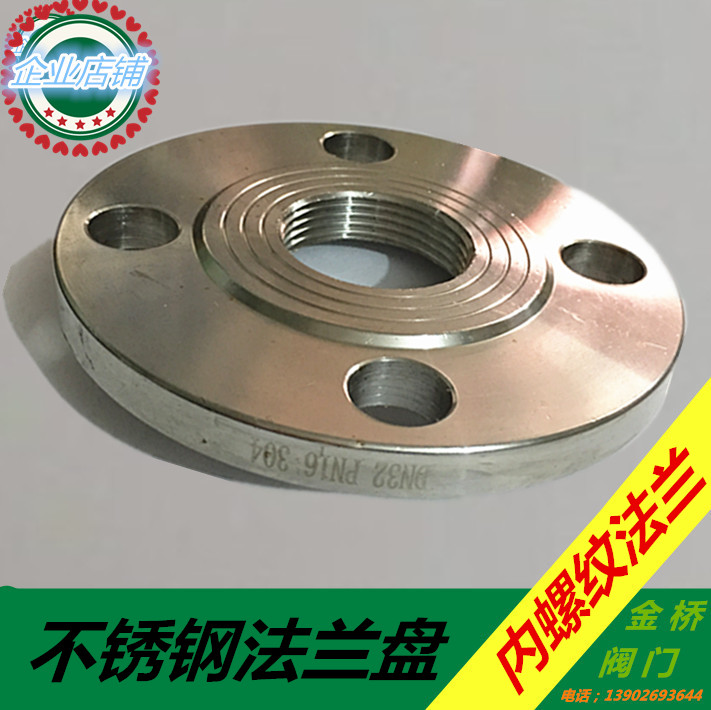 304不锈钢法兰盘丝扣内螺纹法兰片4分6分1寸DN15 20 25  40 50 65