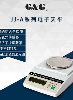 G&G双杰JJ200A电子天平200g电子秤0.01g百分之一位称