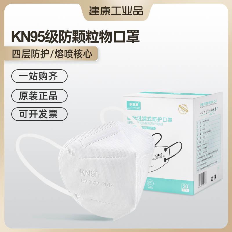 职安康防尘口罩kn95防雾霾防工业粉尘装修木工打磨工透气独立包装