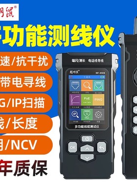 精明鼠NF-8506寻线仪网络测试仪IP扫描PING带抗干扰充电式测线仪