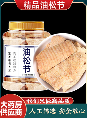 油松节中药材500g正品官方旗舰店马尾松老松节黄松木节松枝节