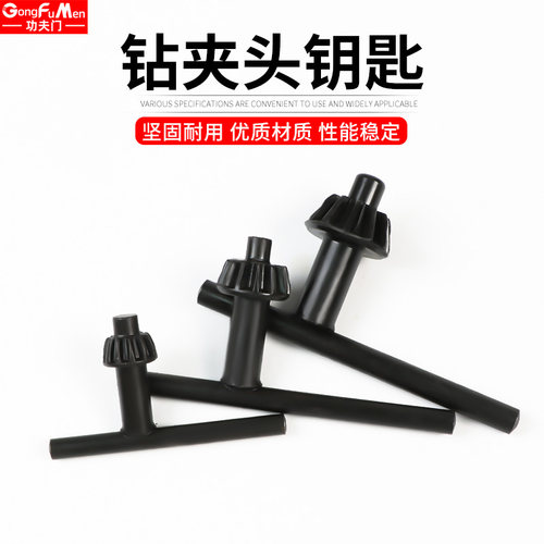 电磨钥匙手枪钻夹头扳吊