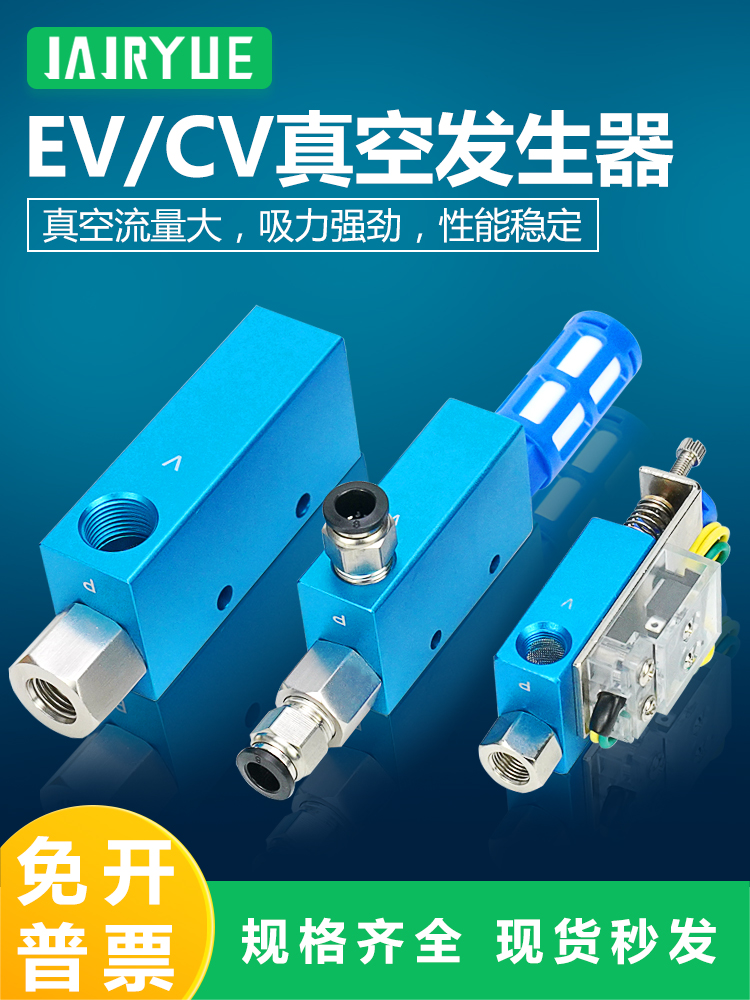 气动大吸力EV/CV真空发生器EV-10HS/EV-15HS/EV-20HS/25/30HSCK