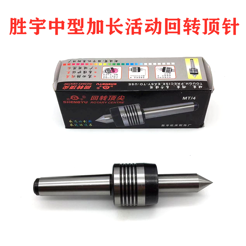 胜宇车床加长中型活动回转长轴活络顶针莫氏锥柄3号 4号 5号