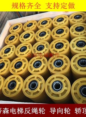 蒂森电梯帝森导向轮尼龙轮对重轮子轿顶反返绳轮机房铸铁克虏努伯