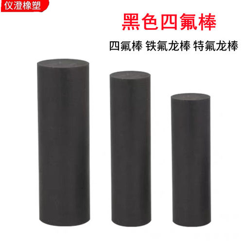黑色聚四氟乙烯棒四氟棒石墨填充棒PTFE铁氟龙ptfe棒20/30/40/50