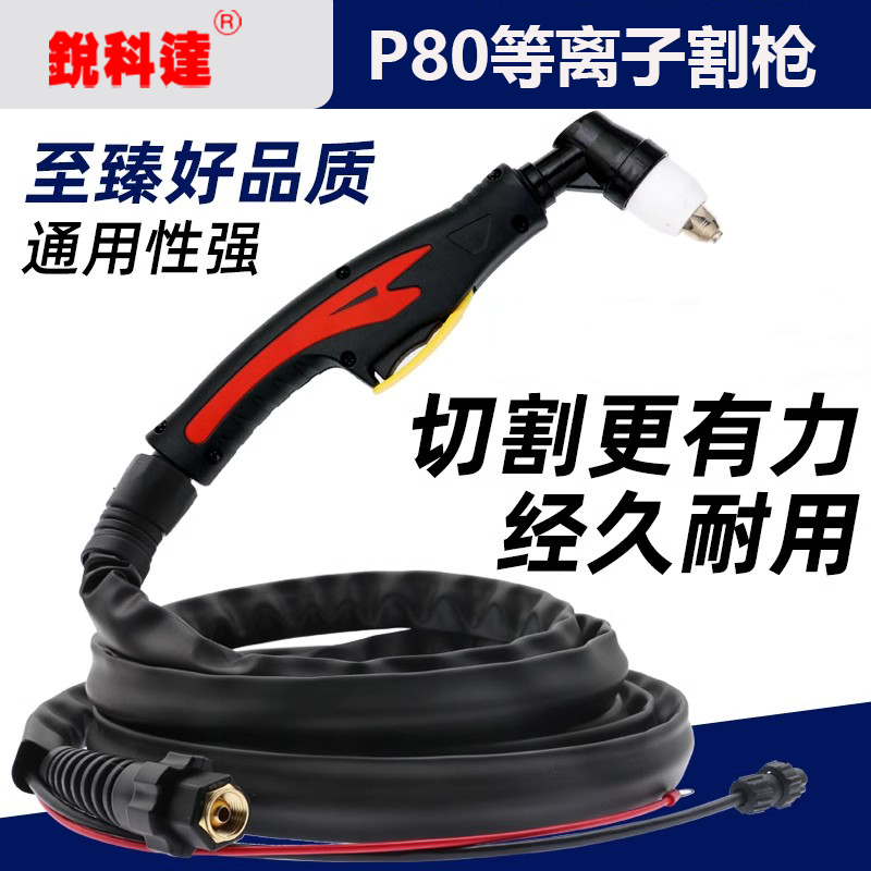 等离子割枪切机配件嘴防