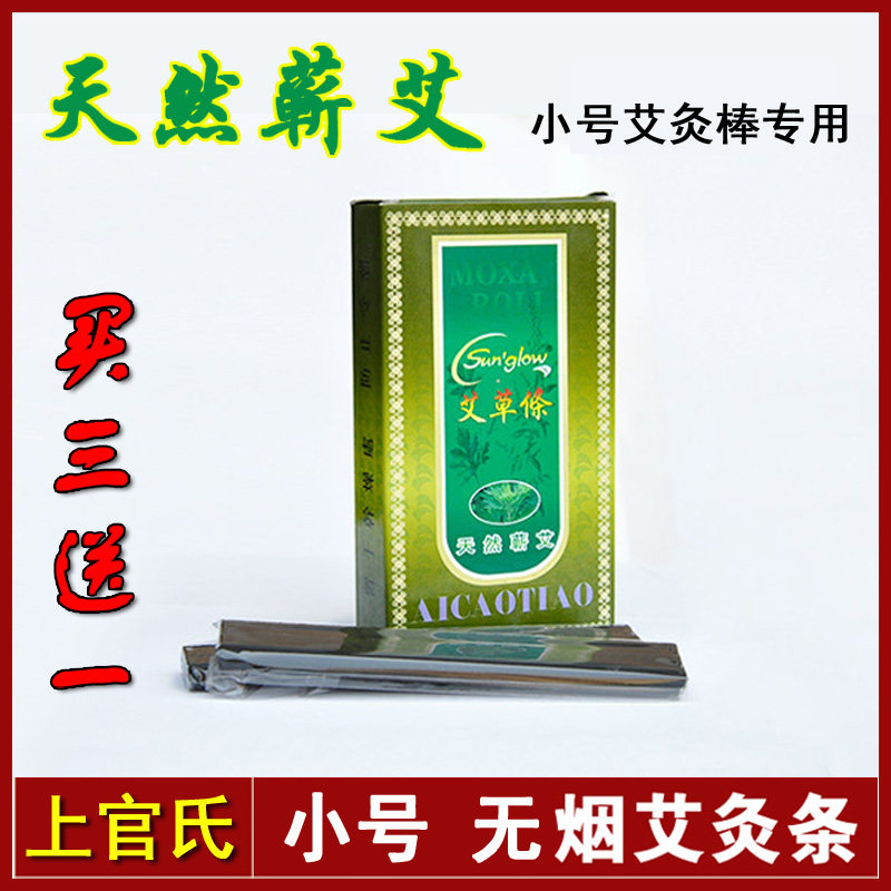 蕲艾条中号0.7cm无烟艾条细小号温灸棒4MM面部美容眼部耳朵艾灸棒