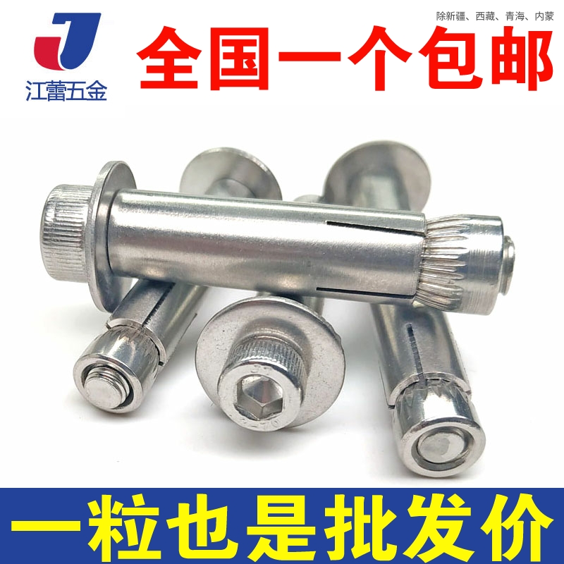 不锈钢杯头内六角置式膨