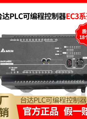 台达PLC控制器EC3/DVP10/14/16/20/24/30/32/40/60EC00R3/EC00T3