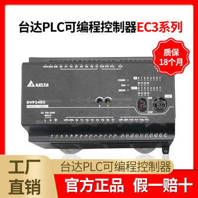 台达PLC控制器EC3/DVP10/14/16/20/24/30/32/40/60EC00R3/EC00T3