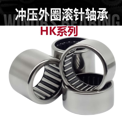 冲压滚针轴承HK0508 0608 0708 0808 0908 1412 1512 1612