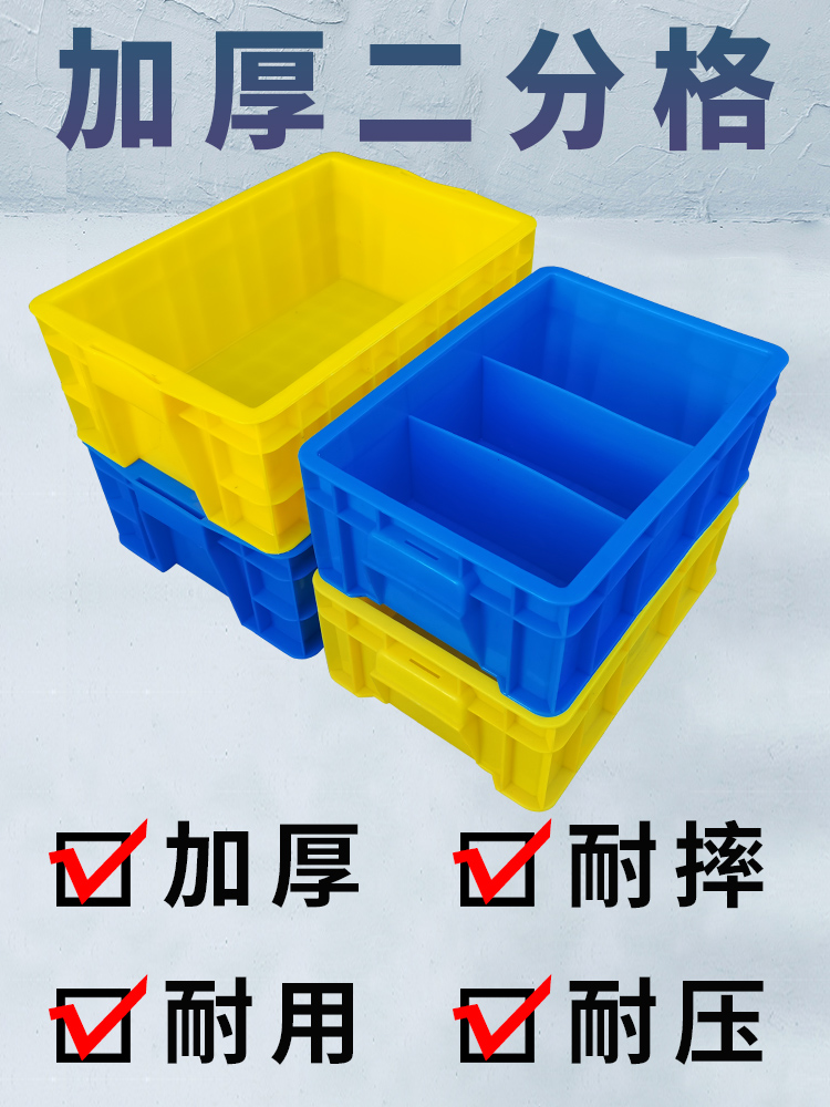 加厚分类盒塑料三格箱零