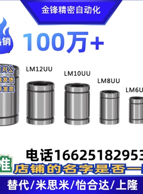 替代进口品质直线轴承LMUD6 8 10 12 16 20 25 30替换米斯米