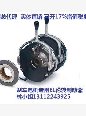 EMCO LENZE 伦茨电机双制动电机刹车器 舞台电机用线圈轴套转子定