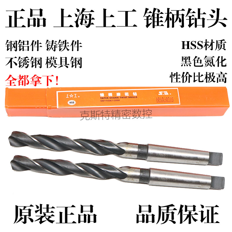 正品上工锥柄麻花钻头 13.0/13.2/13.4/13.5/13.6/13.7/13.8/13.9