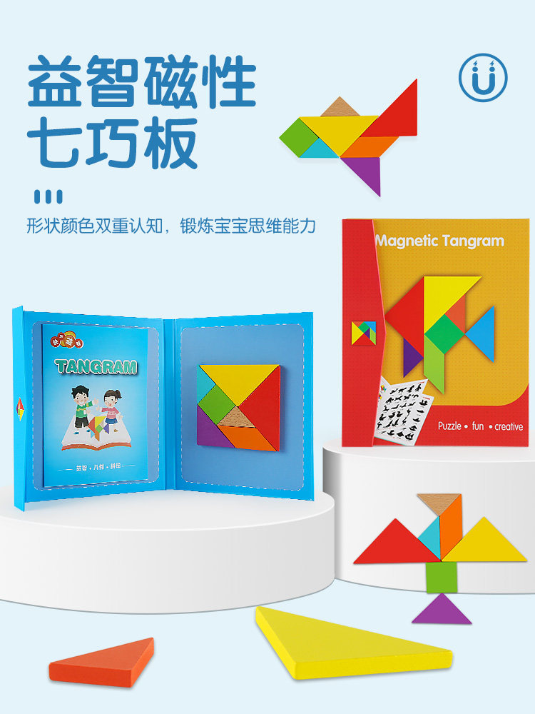 七巧板小学生专用一年级下册早教智力拼图磁性拼版积木教具幼儿园,工业油品/胶粘/化学/实验室用品,烧杯/烧瓶,淘宝优惠券,粉丝福利购,淘宝优惠卷