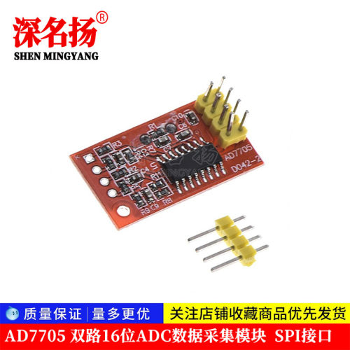 AD7705 双路16位ADC数据采集模块 输入增益可编程 SPI接口 TM7705