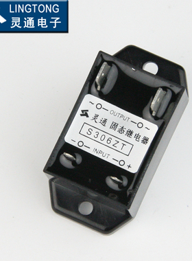 灵通-LT固态继电器S206ZT  S306ZT-6A厂家直销一年包换进口品质