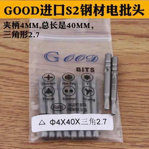 三角形电批咀动螺丝刀头