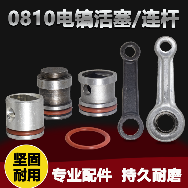 0810电镐活塞总成小电锤气缸 连杆 活塞环胶圈电镐锤装机配件冲锤,鲜花速递/花卉仿真/绿植园艺,洒水/浇水壶,淘宝优惠券,粉丝福利购,淘宝优惠卷