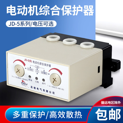 三相电动机综合保护器断