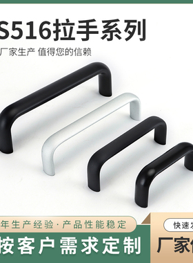 LS516系列 黑色拉手铝合金工业用明装方形塑料电焊机箱柜门提手