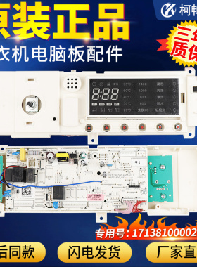 301330900003美的洗衣机电脑板MG90-1405DQCG主板17138100002833
